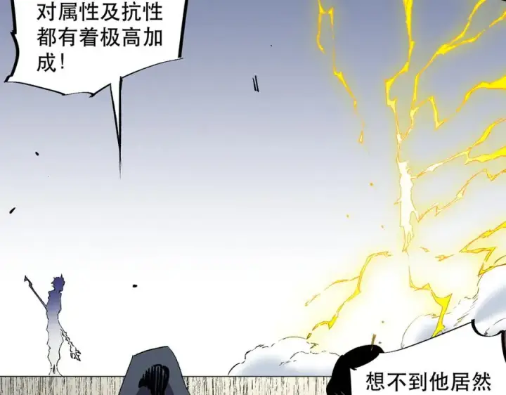 漫画《天生毒奶，我诅咒了全世界！》第32话 超级大美妞？龙宠也不放过！第67张图