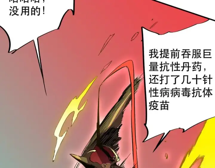 漫画《天生毒奶，我诅咒了全世界！》第32话 超级大美妞？龙宠也不放过！第72张图