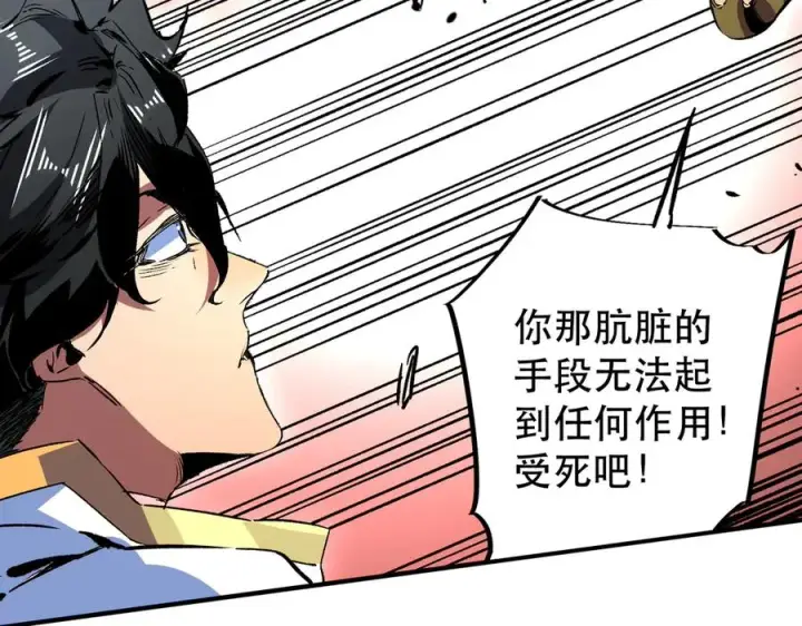 漫画《天生毒奶，我诅咒了全世界！》第32话 超级大美妞？龙宠也不放过！第75张图