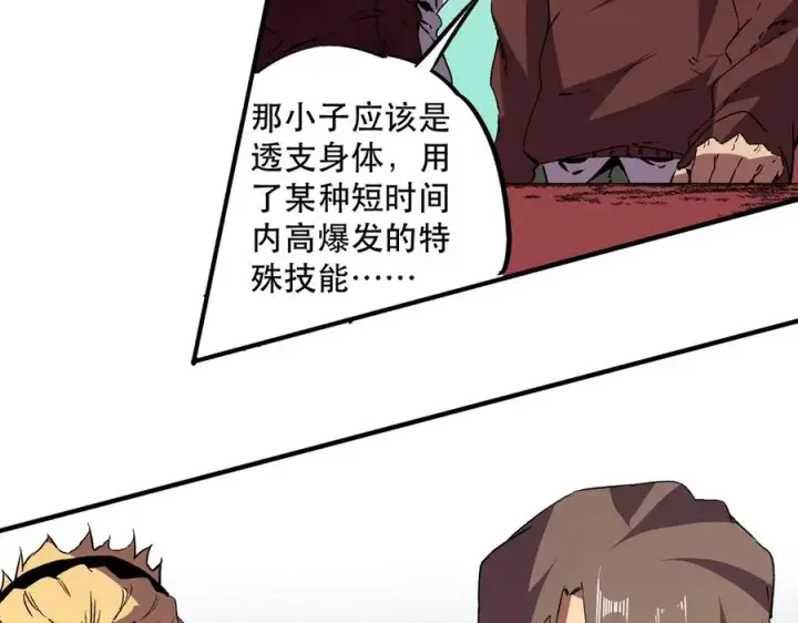 漫画《天生毒奶，我诅咒了全世界！》第32话 超级大美妞？龙宠也不放过！第88张图