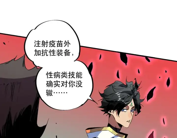 漫画《天生毒奶，我诅咒了全世界！》第32话 超级大美妞？龙宠也不放过！第95张图