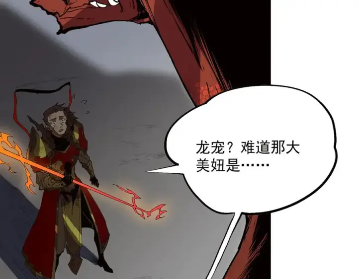 漫画《天生毒奶，我诅咒了全世界！》第33话 这一爆，伤了尊严，断了情第119张图