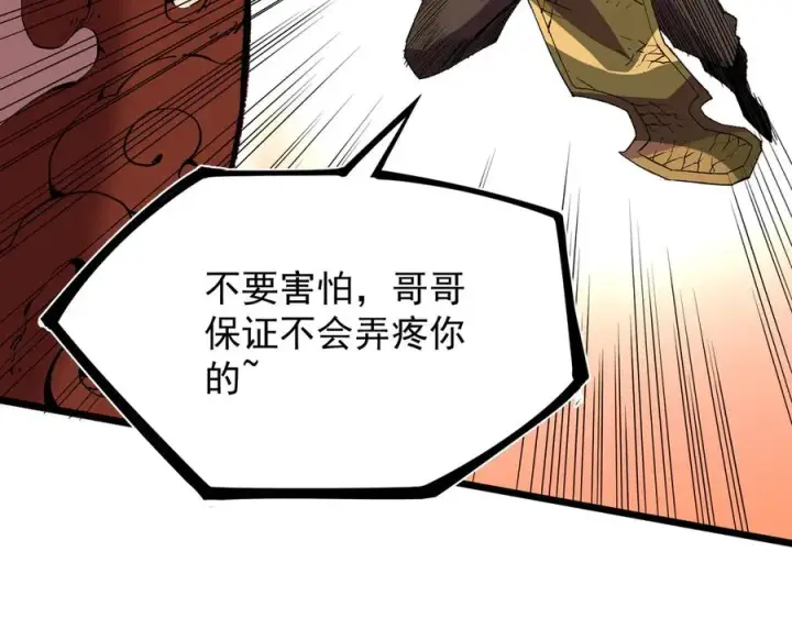 漫画《天生毒奶，我诅咒了全世界！》第33话 这一爆，伤了尊严，断了情第18张图