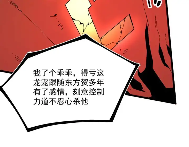 漫画《天生毒奶，我诅咒了全世界！》第33话 这一爆，伤了尊严，断了情第28张图
