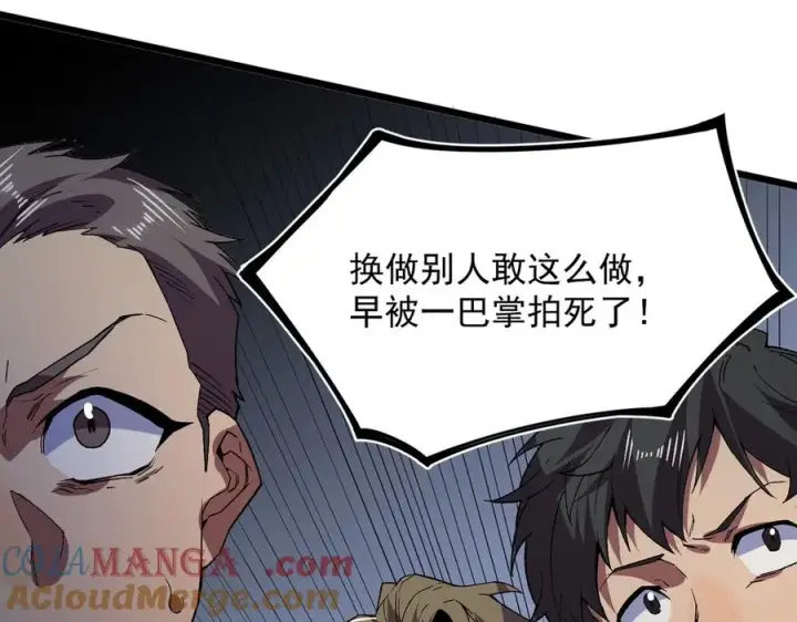 漫画《天生毒奶，我诅咒了全世界！》第33话 这一爆，伤了尊严，断了情第29张图