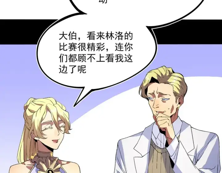 漫画《天生毒奶，我诅咒了全世界！》第33话 这一爆，伤了尊严，断了情第38张图