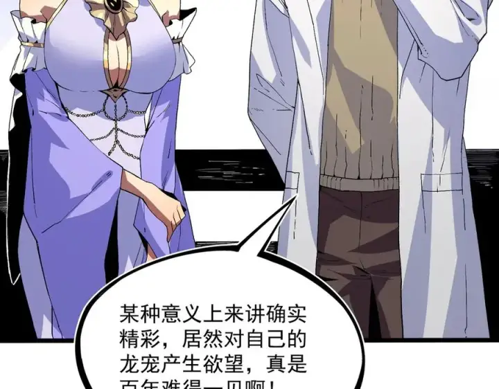 漫画《天生毒奶，我诅咒了全世界！》第33话 这一爆，伤了尊严，断了情第39张图