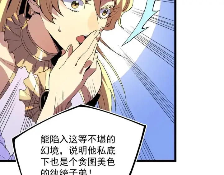 漫画《天生毒奶，我诅咒了全世界！》第33话 这一爆，伤了尊严，断了情第42张图