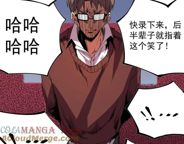 漫画《天生毒奶，我诅咒了全世界！》第33话 这一爆，伤了尊严，断了情第49张图