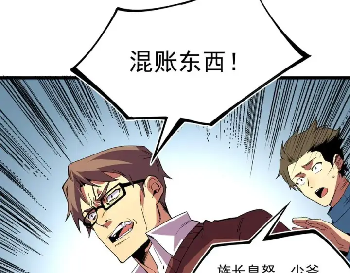 漫画《天生毒奶，我诅咒了全世界！》第33话 这一爆，伤了尊严，断了情第51张图