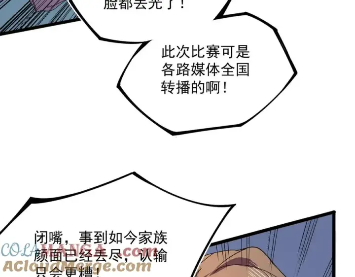 漫画《天生毒奶，我诅咒了全世界！》第33话 这一爆，伤了尊严，断了情第53张图