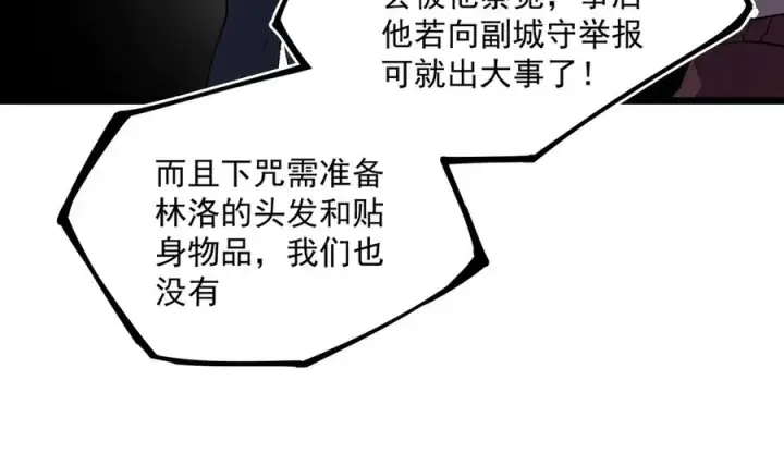 漫画《天生毒奶，我诅咒了全世界！》第33话 这一爆，伤了尊严，断了情第58张图