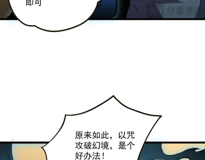 漫画《天生毒奶，我诅咒了全世界！》第33话 这一爆，伤了尊严，断了情第62张图