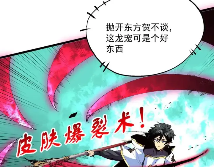 漫画《天生毒奶，我诅咒了全世界！》第33话 这一爆，伤了尊严，断了情第78张图
