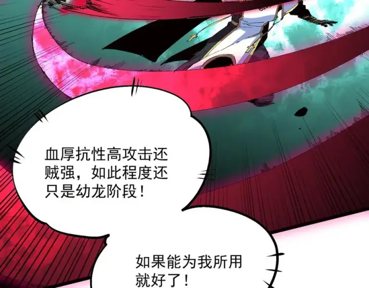 漫画《天生毒奶，我诅咒了全世界！》第33话 这一爆，伤了尊严，断了情第79张图