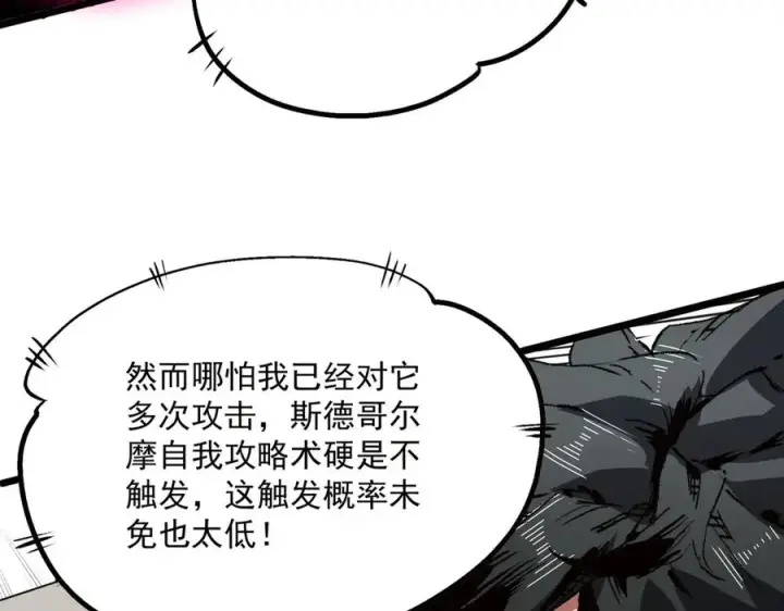 漫画《天生毒奶，我诅咒了全世界！》第33话 这一爆，伤了尊严，断了情第80张图