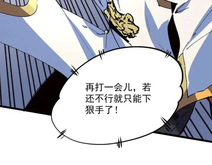 漫画《天生毒奶，我诅咒了全世界！》第33话 这一爆，伤了尊严，断了情第82张图