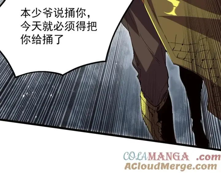 漫画《天生毒奶，我诅咒了全世界！》第33话 这一爆，伤了尊严，断了情第97张图