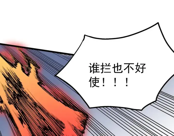 漫画《天生毒奶，我诅咒了全世界！》第33话 这一爆，伤了尊严，断了情第98张图