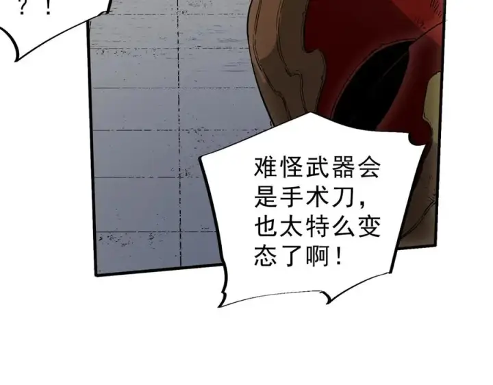 漫画《天生毒奶，我诅咒了全世界！》第34话 惊骇四座，恐怖的手术刀！第87张图