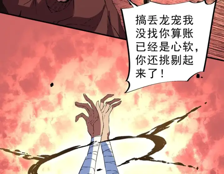 漫画《天生毒奶，我诅咒了全世界！》第35话 打响，龙宠争夺战！第100张图