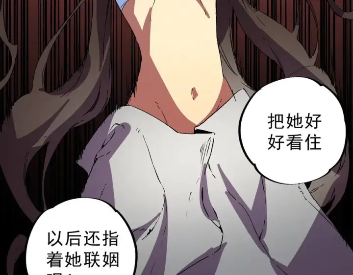 漫画《天生毒奶，我诅咒了全世界！》第35话 打响，龙宠争夺战！第102张图