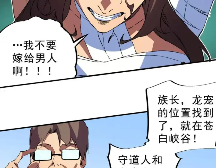 漫画《天生毒奶，我诅咒了全世界！》第35话 打响，龙宠争夺战！第104张图