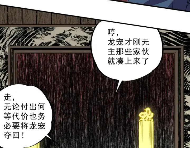 漫画《天生毒奶，我诅咒了全世界！》第35话 打响，龙宠争夺战！第106张图