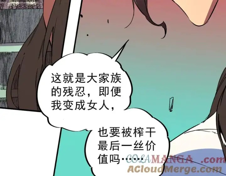 漫画《天生毒奶，我诅咒了全世界！》第35话 打响，龙宠争夺战！第109张图