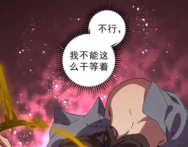 漫画《天生毒奶，我诅咒了全世界！》第35话 打响，龙宠争夺战！第111张图