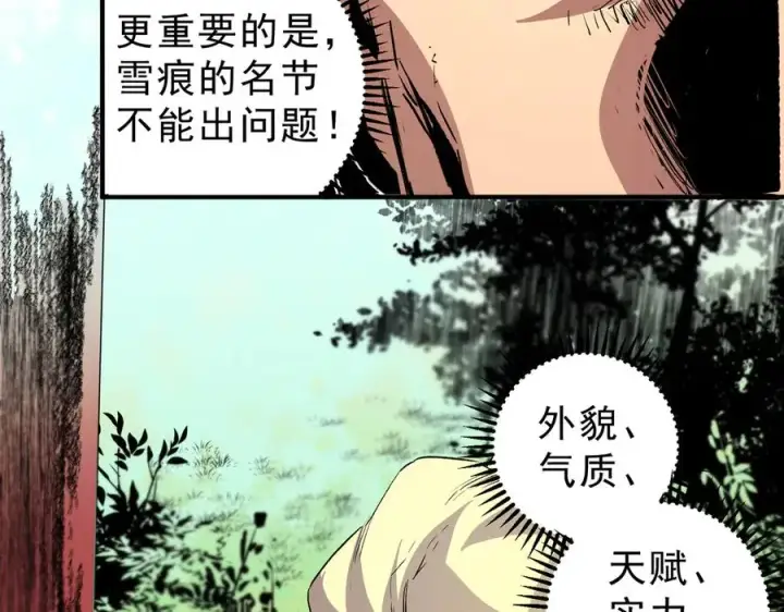 漫画《天生毒奶，我诅咒了全世界！》第35话 打响，龙宠争夺战！第14张图