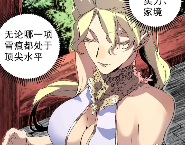 漫画《天生毒奶，我诅咒了全世界！》第35话 打响，龙宠争夺战！第15张图