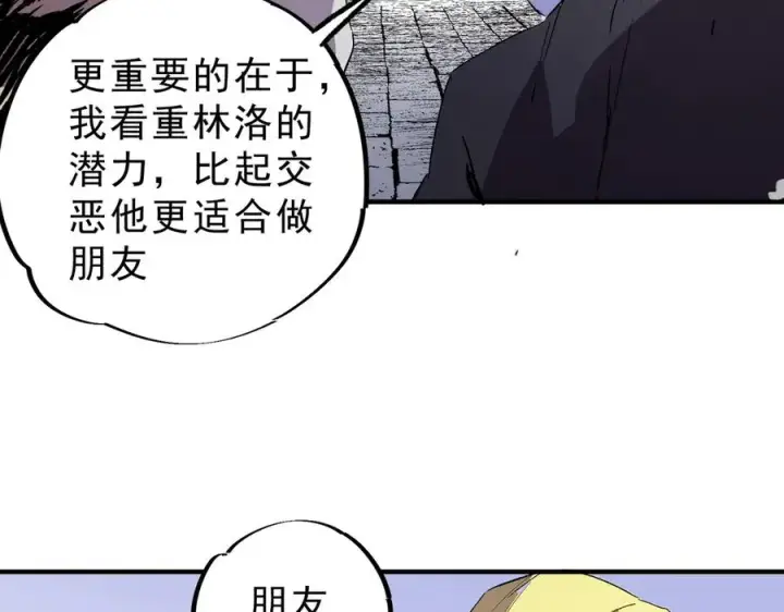 漫画《天生毒奶，我诅咒了全世界！》第35话 打响，龙宠争夺战！第19张图