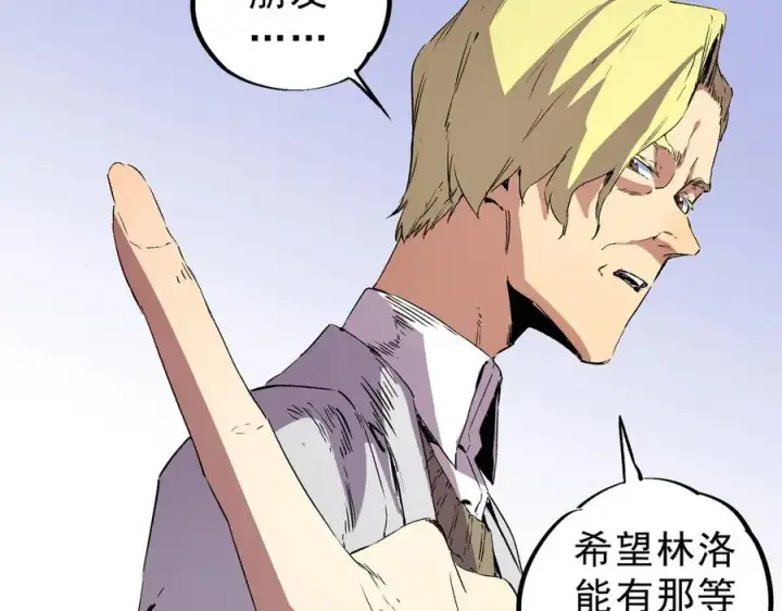 漫画《天生毒奶，我诅咒了全世界！》第35话 打响，龙宠争夺战！第20张图