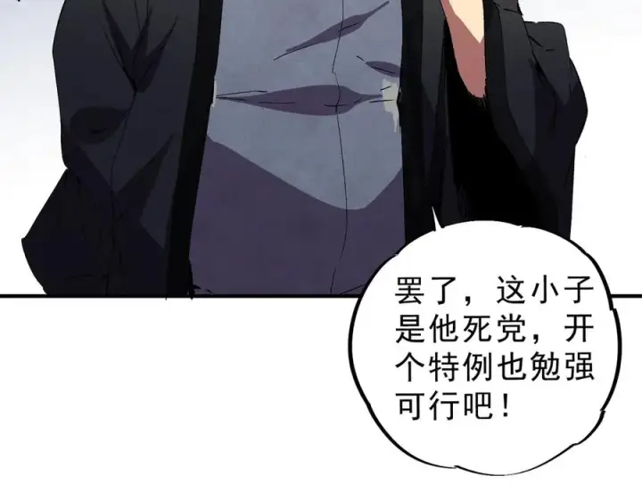 漫画《天生毒奶，我诅咒了全世界！》第35话 打响，龙宠争夺战！第31张图
