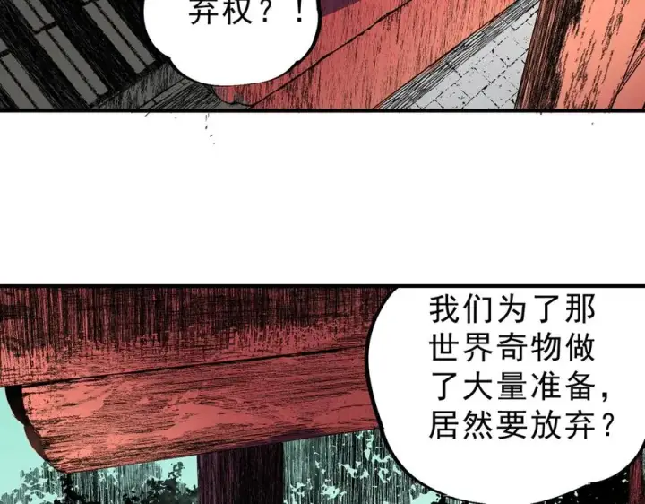 漫画《天生毒奶，我诅咒了全世界！》第35话 打响，龙宠争夺战！第6张图