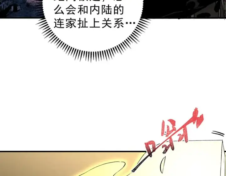 漫画《天生毒奶，我诅咒了全世界！》第35话 打响，龙宠争夺战！第66张图