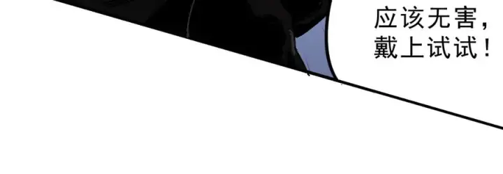 漫画《天生毒奶，我诅咒了全世界！》第35话 打响，龙宠争夺战！第74张图