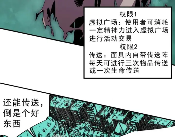漫画《天生毒奶，我诅咒了全世界！》第35话 打响，龙宠争夺战！第78张图
