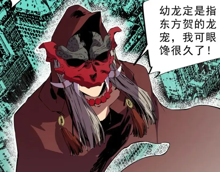 漫画《天生毒奶，我诅咒了全世界！》第35话 打响，龙宠争夺战！第79张图