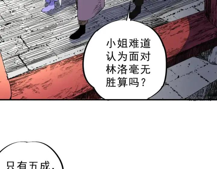 漫画《天生毒奶，我诅咒了全世界！》第35话 打响，龙宠争夺战！第8张图