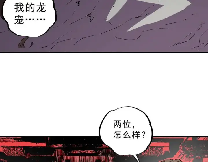 漫画《天生毒奶，我诅咒了全世界！》第35话 打响，龙宠争夺战！第86张图