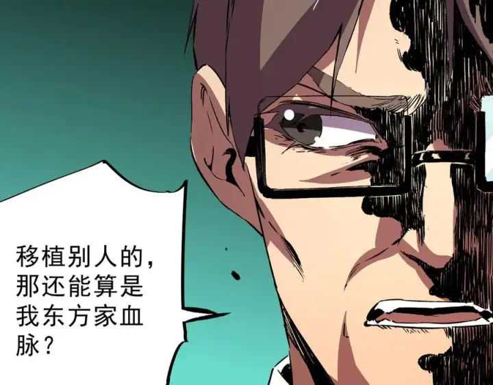 漫画《天生毒奶，我诅咒了全世界！》第35话 打响，龙宠争夺战！第91张图