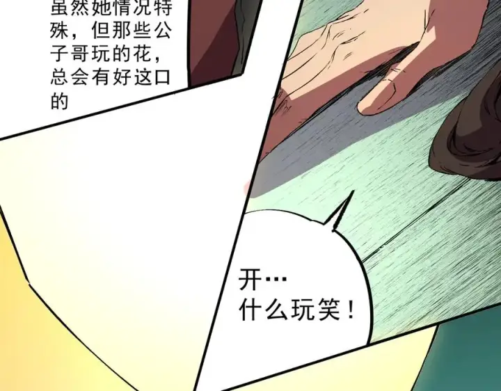 漫画《天生毒奶，我诅咒了全世界！》第35话 打响，龙宠争夺战！第95张图
