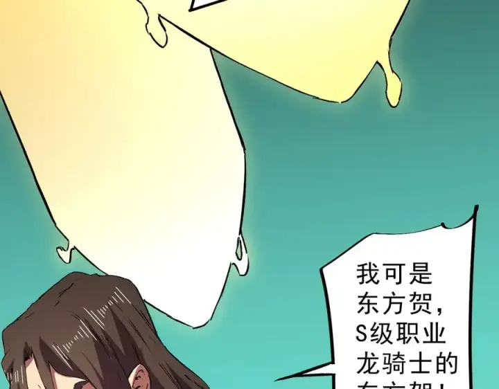 漫画《天生毒奶，我诅咒了全世界！》第35话 打响，龙宠争夺战！第96张图