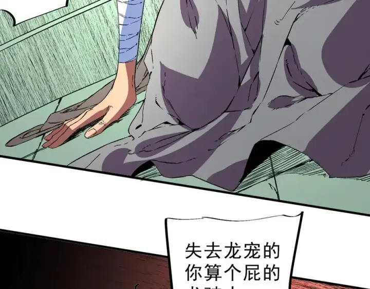 漫画《天生毒奶，我诅咒了全世界！》第35话 打响，龙宠争夺战！第98张图