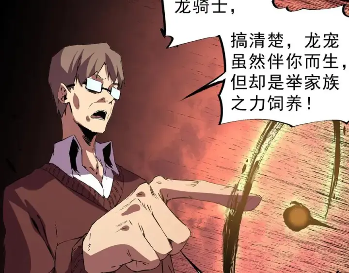 漫画《天生毒奶，我诅咒了全世界！》第35话 打响，龙宠争夺战！第99张图