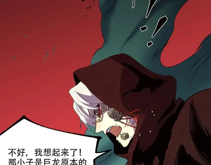 漫画《天生毒奶，我诅咒了全世界！》第36话 三方混战！需要我帮忙吗？第104张图