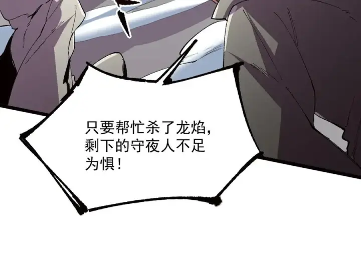 漫画《天生毒奶，我诅咒了全世界！》第36话 三方混战！需要我帮忙吗？第114张图