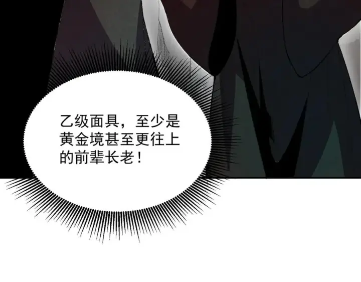 漫画《天生毒奶，我诅咒了全世界！》第36话 三方混战！需要我帮忙吗？第12张图